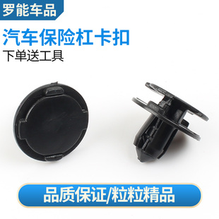 奔腾X40森雅R7 S80叶子板内衬卡扣前保险杠后备箱挡泥板固定卡子