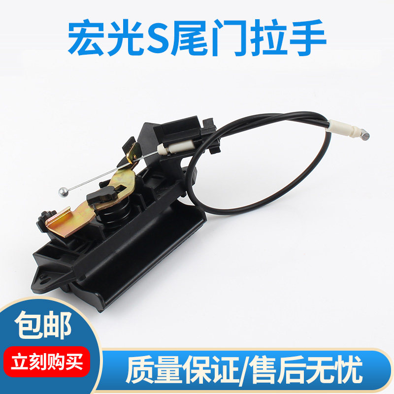 五菱宏光S后备箱拉手宏光尾门开启手柄 尾门锁开关带拉索拉线原装