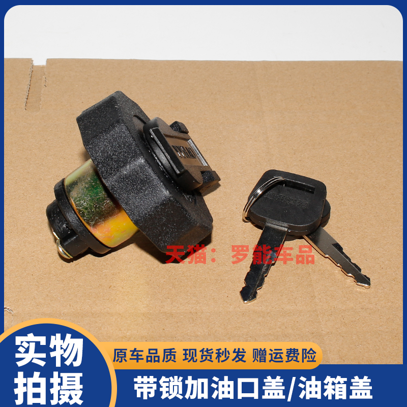适配时代驭菱V1 VQ1 V2 VQ2 V5 鸿运汽油货车油箱盖带钥匙