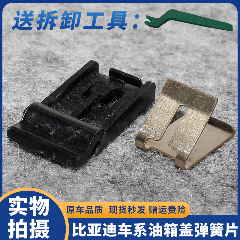 适用于比亚迪F3油箱盖弹簧片加油口盖固定座老款油箱外盖弹簧固定