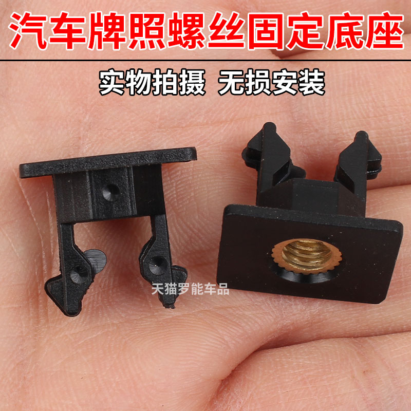 奇瑞小蚂蚁EQ1瑞虎3X5X 78艾瑞泽5 GXEX牌照卡扣车牌固定螺母底座