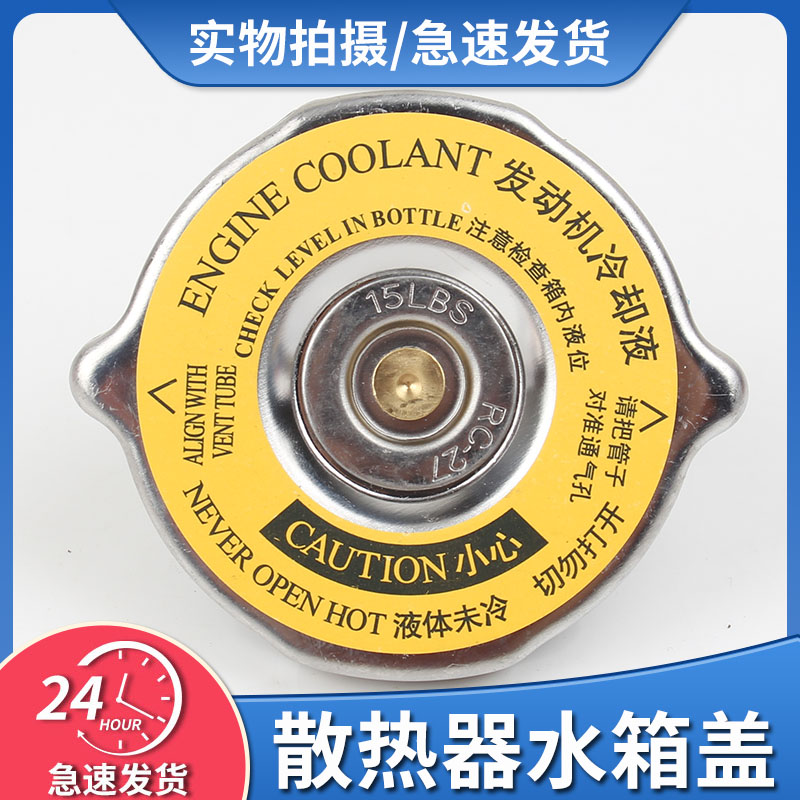 适用于别克老君威君越陆尊GL8水箱副水壶盖冷却液盖防冻液水壶盖-封面