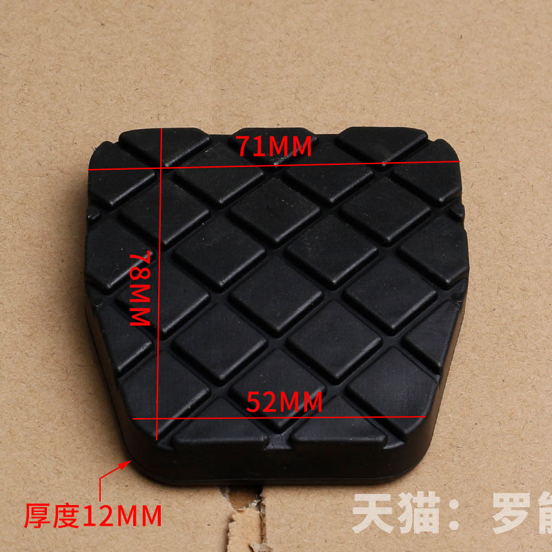适用宇通踏板胶皮离合器脚踏防滑脚垫客车刹车踏板胶皮大客车胶套