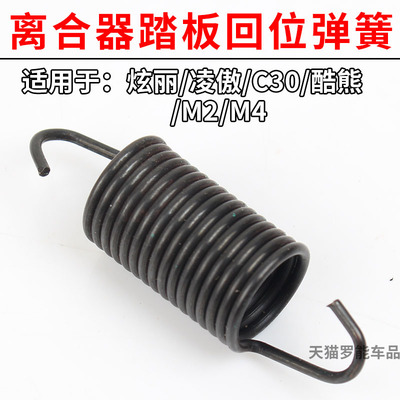 适配长城C50C30C20R炫丽M4凌傲H1离合器踏板回位簧离合器复位弹簧