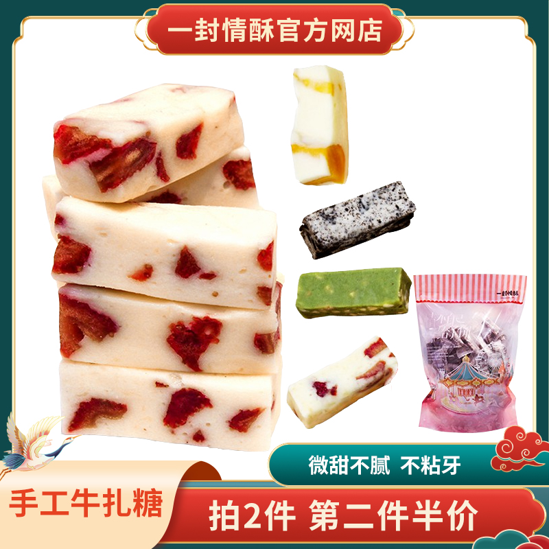 喜糖一封情酥厦门特产香醇牛轧糖