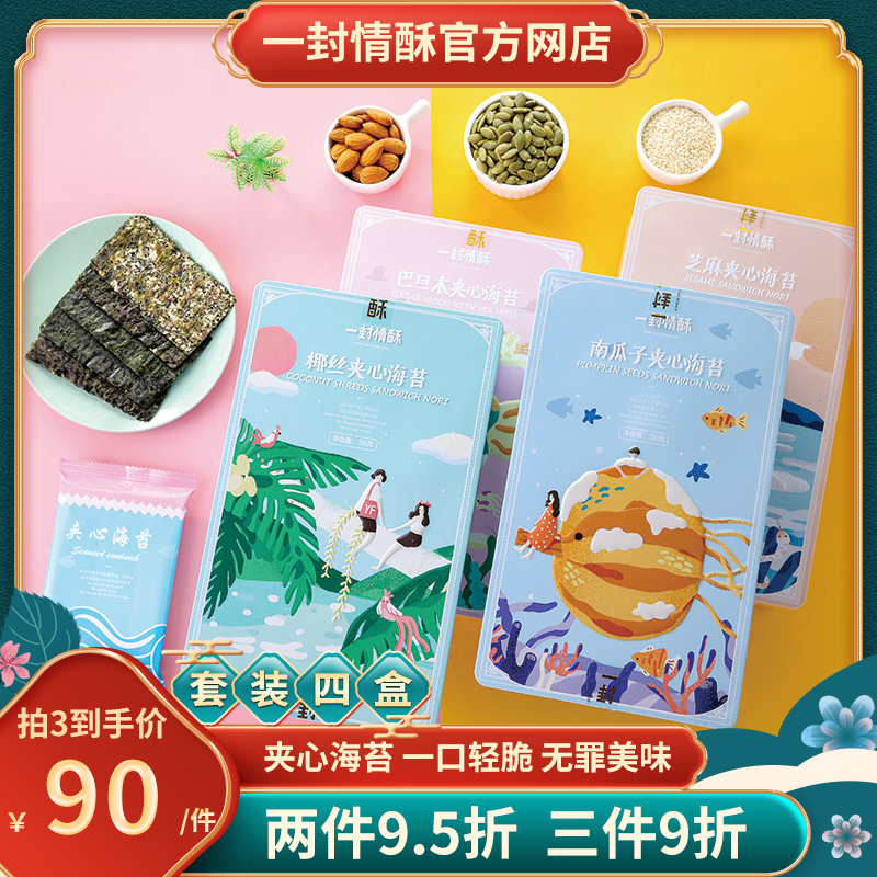 夹心海苔巴旦紫菜海味厦门特产