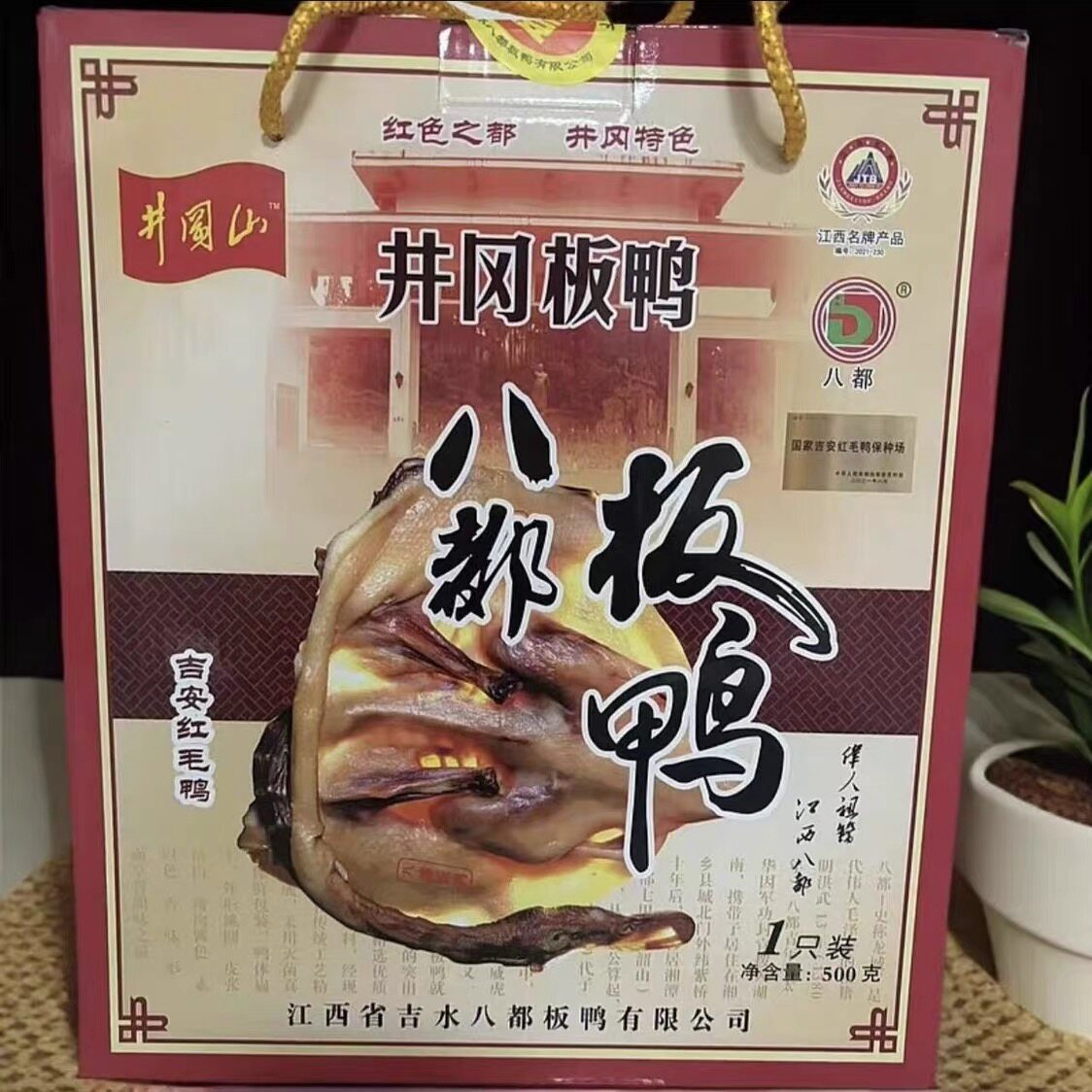 精包装江西特产吉水八都板鸭、鸭肫吉安红毛鸭井岗特色腊味