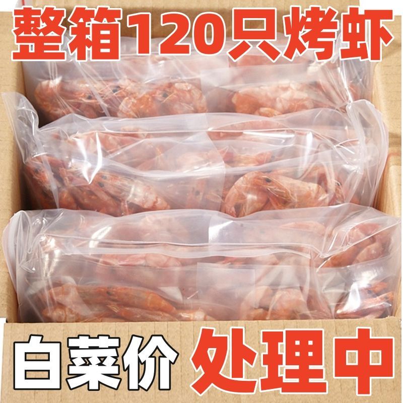 特大号烤虾干即食碳烤大虾干风干对虾整箱批发海味解馋小零食