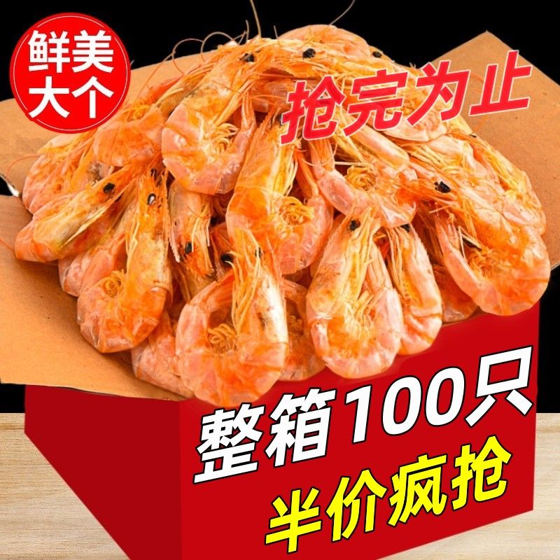 超大烤虾干即食无海鲜盐炭烤对虾干货特大产休闲零食小吃