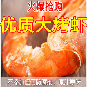特大号烤虾干即食碳烤大虾干风干对虾整箱批海味孕妇解馋小零食