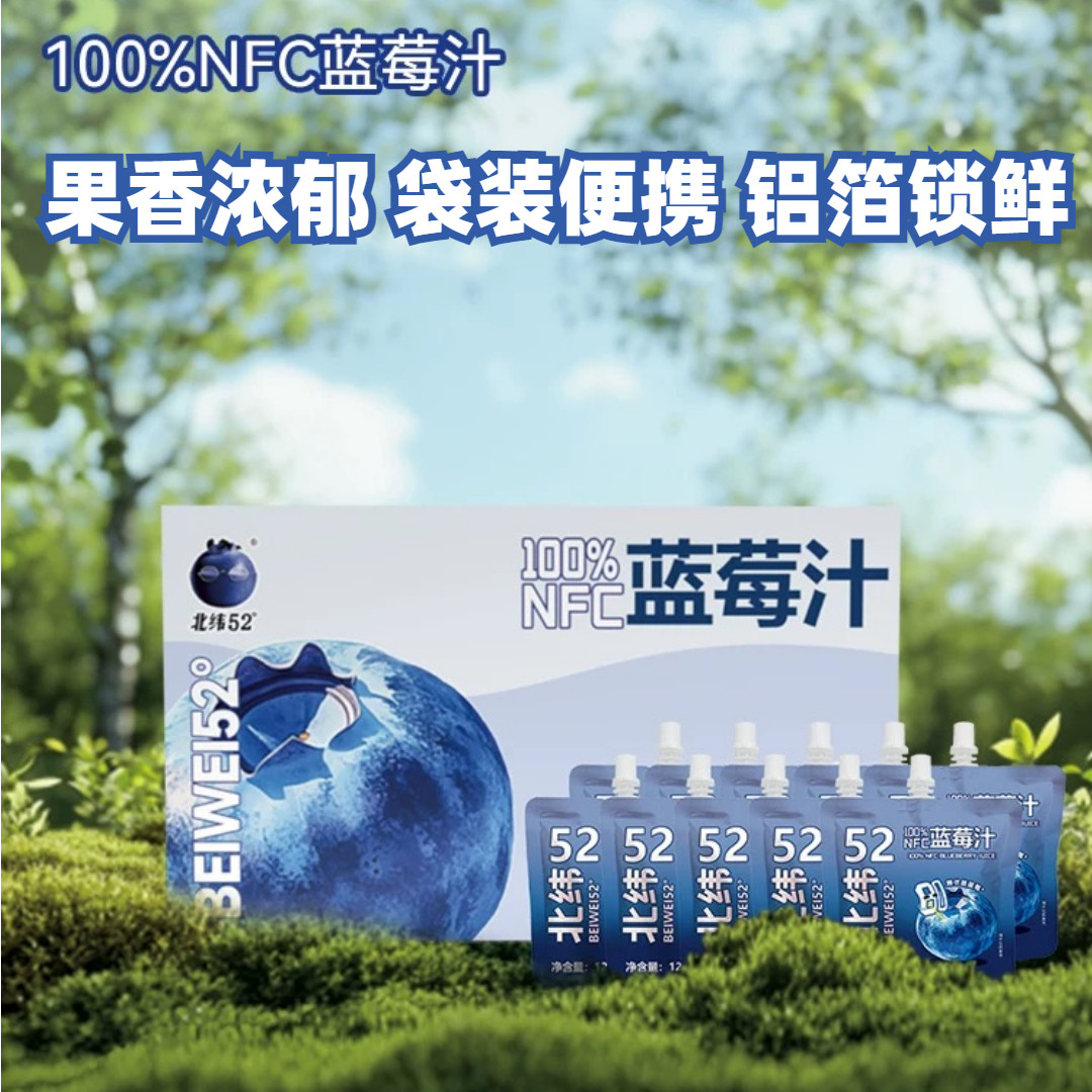 北纬52°NFC蓝莓汁0脂0添加糖