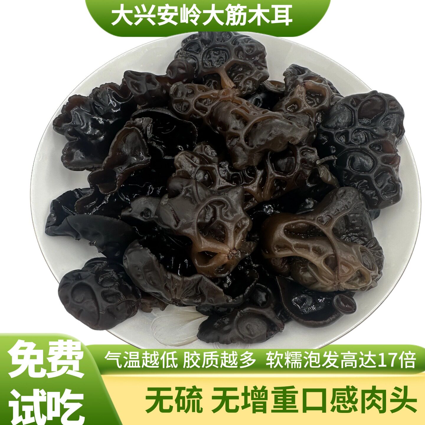东北木耳大兴安岭秋木耳大筋黑木耳干货软糯肉厚有嚼劲胶质多新货