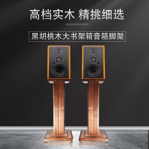 极点音箱脚架胡桃木实木音箱支架