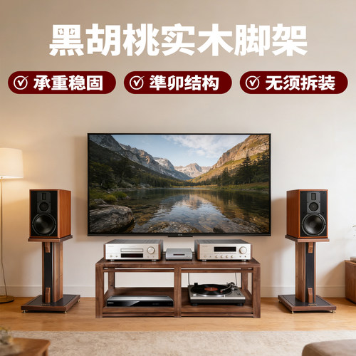 极点黑胡桃实木音箱脚架音响支架