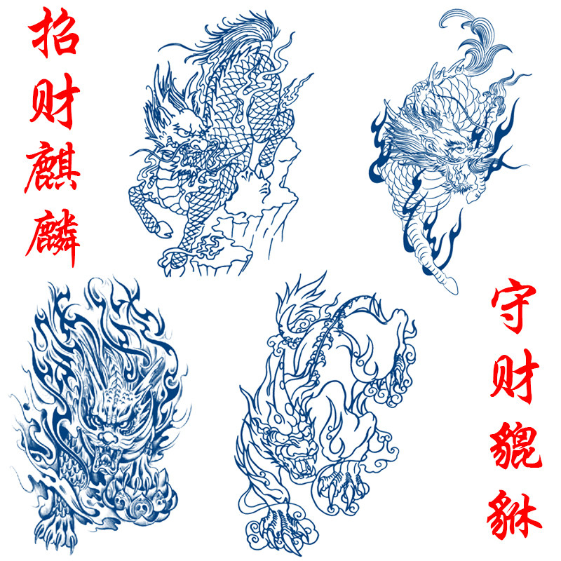 草本麒麟纹身贴防水持久花臂半臂仿真刺青果汁半永久招财麒麟貔貅