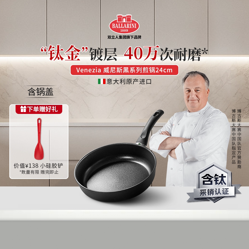 意大利进口Ballarini巴拉利尼威尼斯系列不粘锅家用炒锅深煎锅