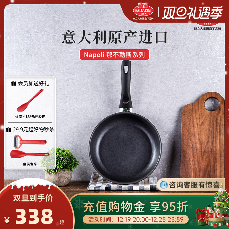 巴拉利尼意大利进口那不勒斯平底锅不粘锅深煎锅炒菜烙饼锅炒锅