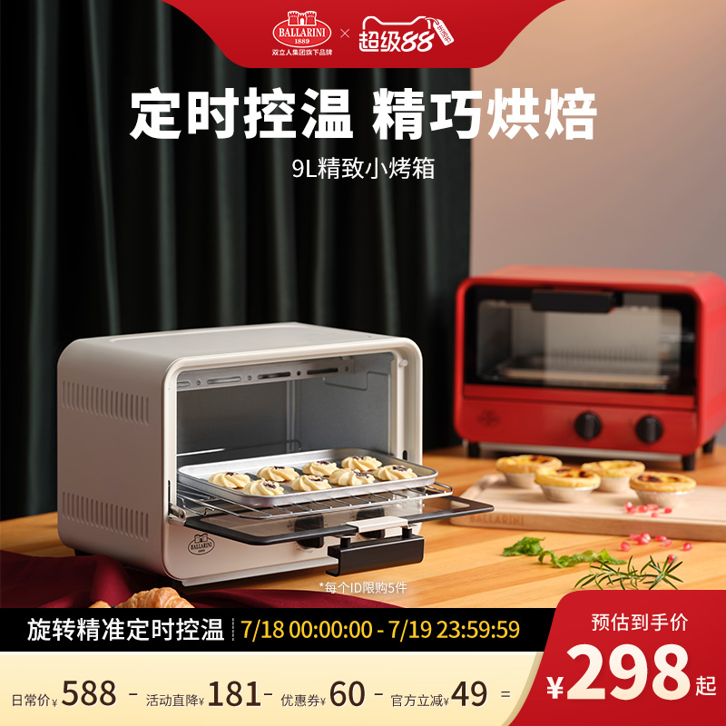 巴拉利尼全自动多功能烘焙家用电9L迷你家庭小烤箱