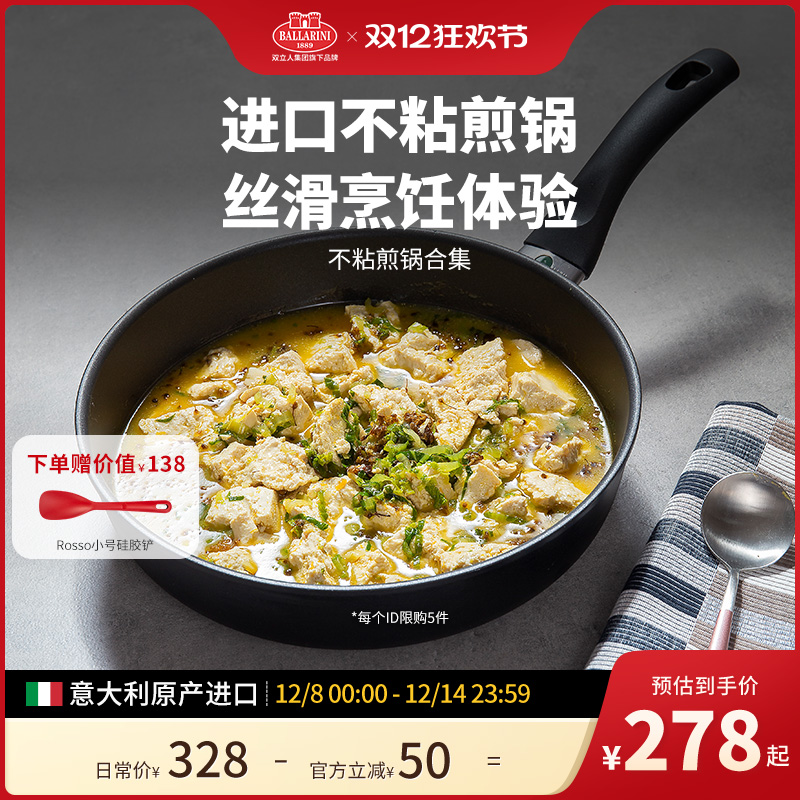 意大利进口Ballarini巴拉利尼不粘锅煎锅双立人煎锅