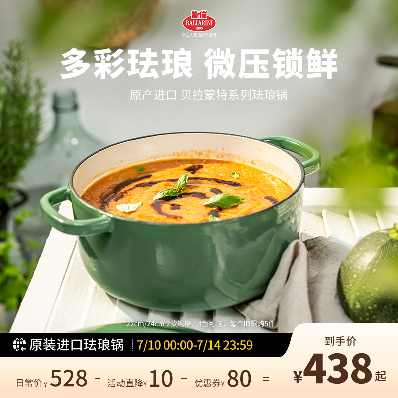 巴拉利尼琺瑯鍋鑄鐵鍋不粘鍋