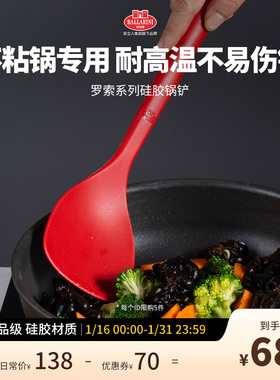 Ballarini巴拉利尼硅胶锅铲平底锅炒菜铲耐高温厨具