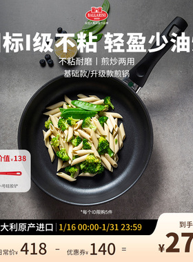 意大利Ballarini巴拉利尼不粘锅深煎锅那不勒斯系列