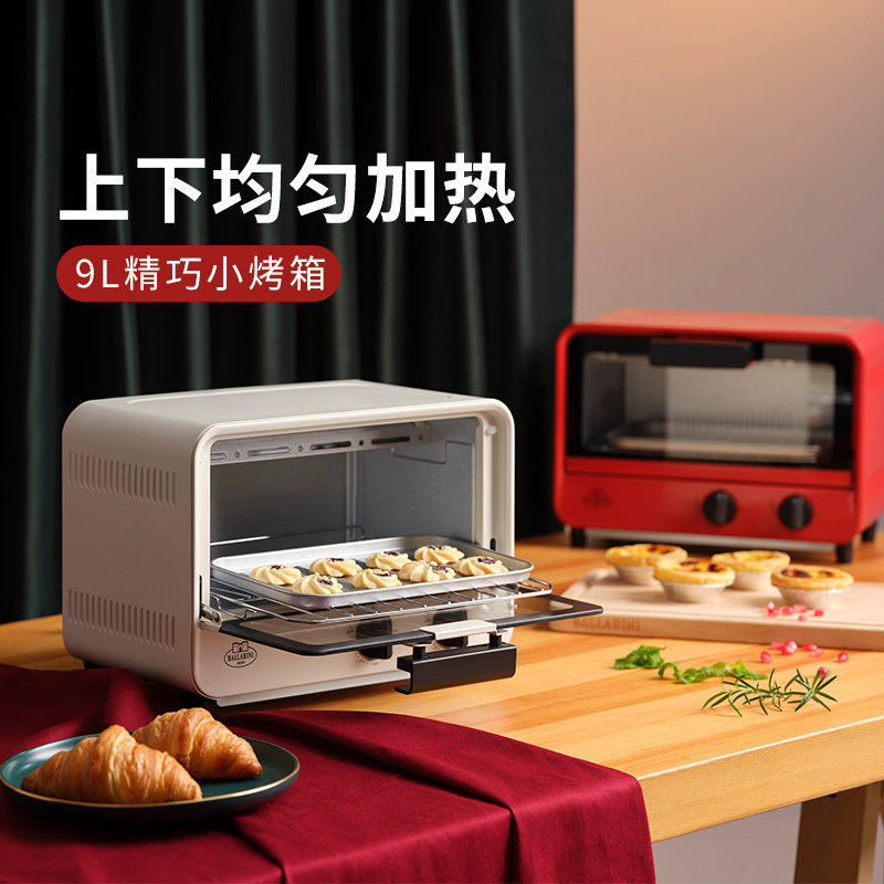 巴拉利尼全自动多功能烘焙家用迷你家庭小电烤箱9L