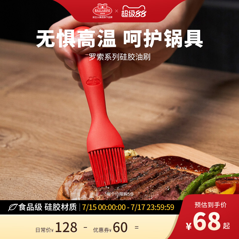 巴拉利尼烘焙煎饼家用耐高温油刷