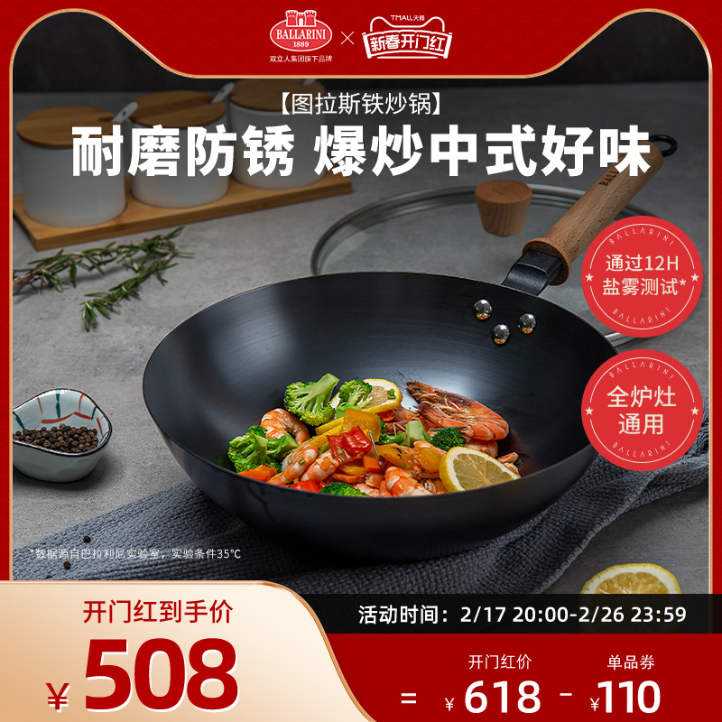 巴拉利尼炒菜锅老式铁锅无涂层不易粘锅电磁炉煤气灶家用平底锅