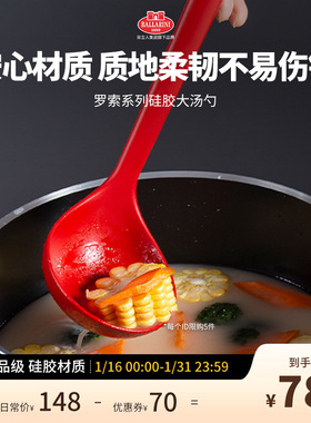 意大利Ballarini巴拉利尼不粘锅硅胶汤勺耐高温厨房