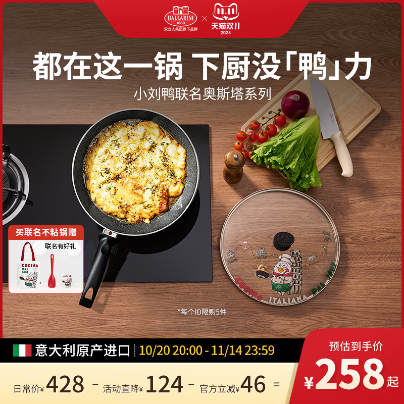 意大利进口ballarini巴拉利尼不粘锅28CM煎锅小刘鸭