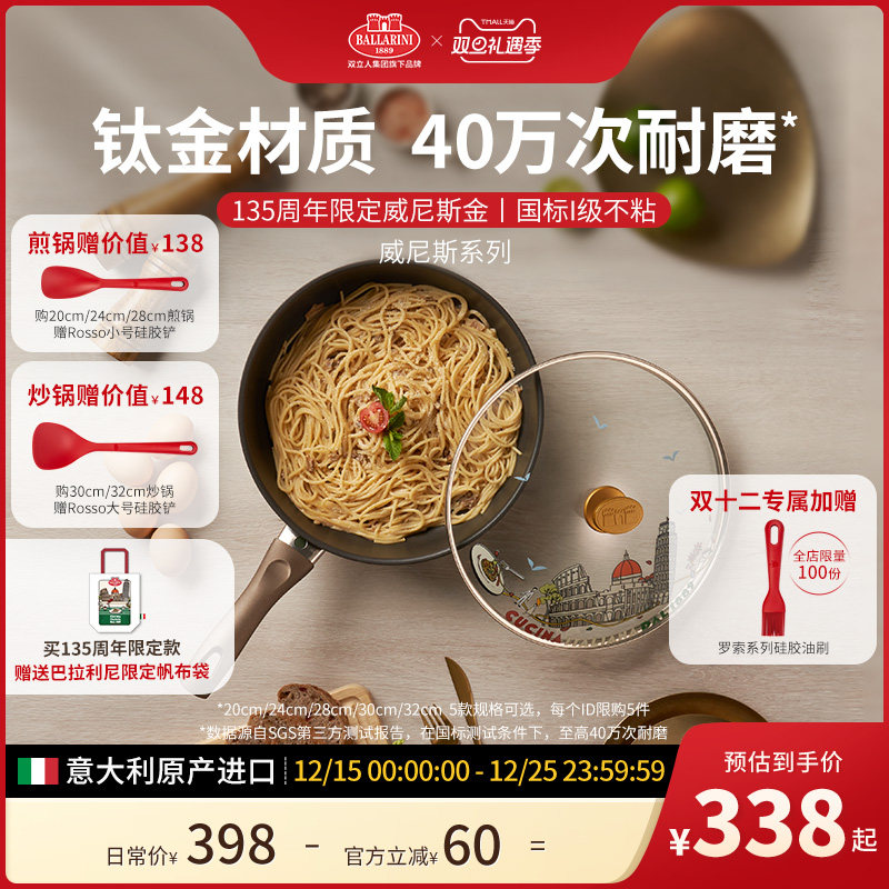 巴拉利尼不粘锅意大利钛金煎炒锅