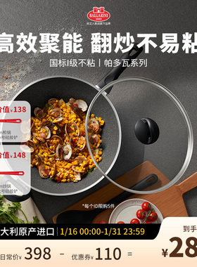 意大利Ballarini巴拉利尼帕多瓦系列平底不粘煎炒锅