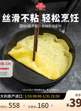 意大利进口Ballarini巴拉利尼耐磨不粘锅煎炒平底锅