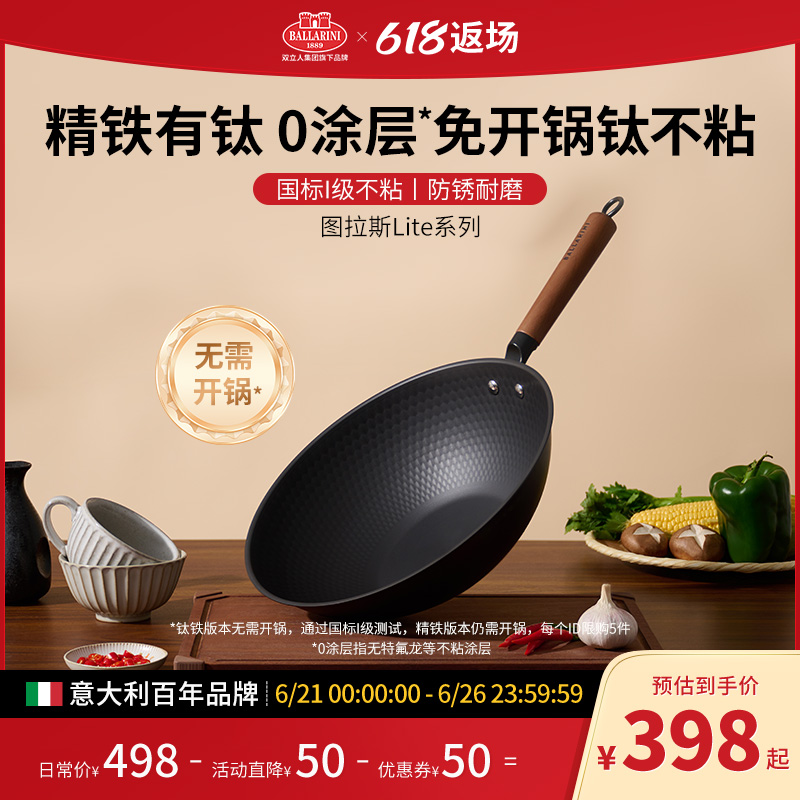 Ballarini巴拉利尼图拉斯Lite系列炒锅铁锅无涂层