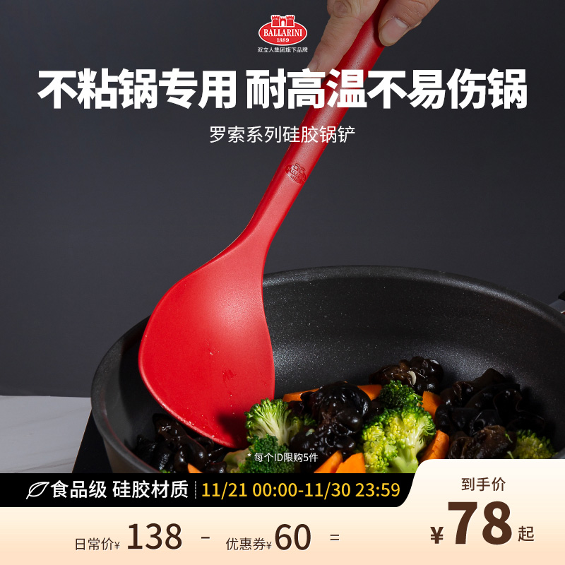 巴拉利尼双立人耐高温硅胶锅铲