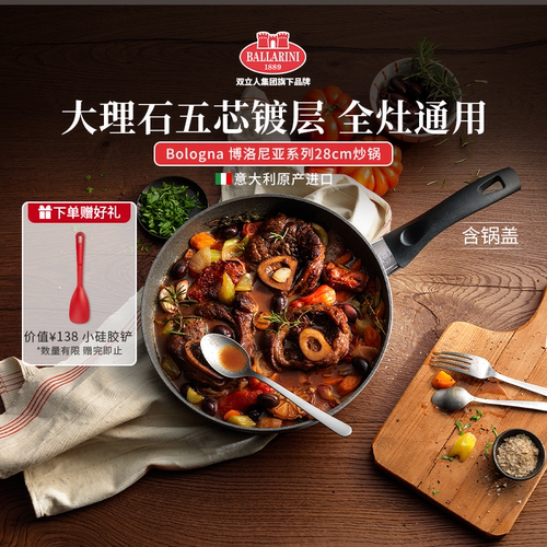 博洛尼亚系列28cm 煎炒锅