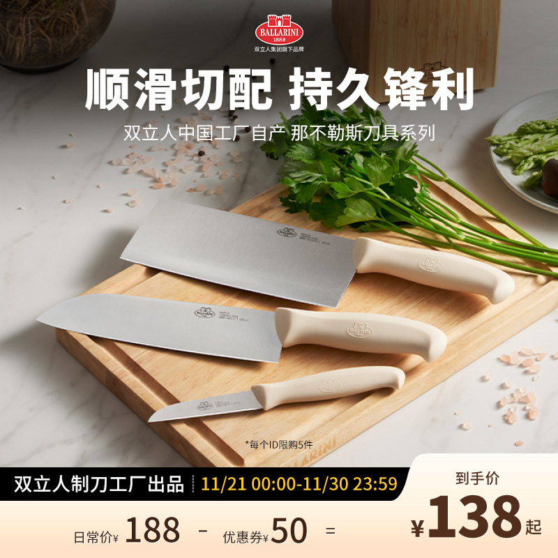 巴拉利尼不锈钢刀具菜刀