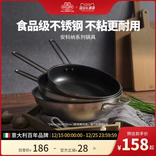 巴拉利尼深煎锅不锈钢