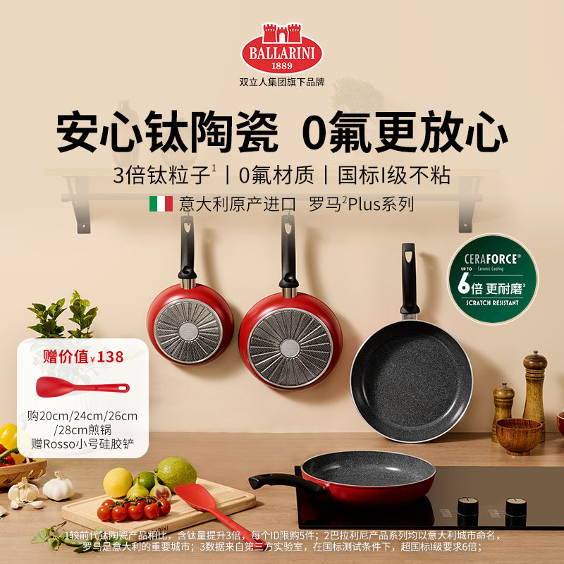 ballarini巴拉利尼意大利进口罗马系列深煎锅陶瓷平底锅不粘锅