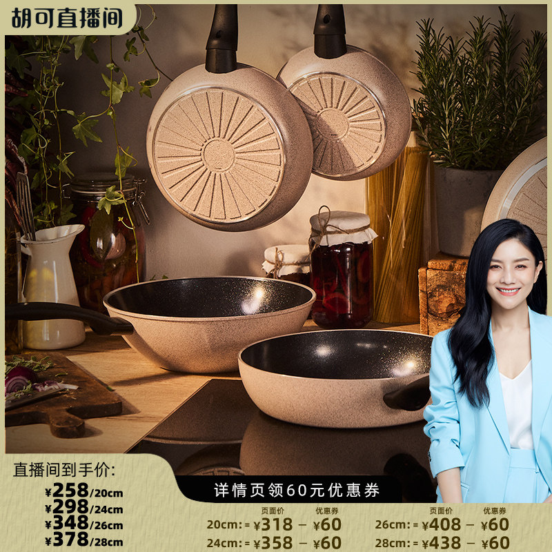 【直播已结束-胡可推荐】Ballarini莱德罗系列含钛陶瓷不粘锅