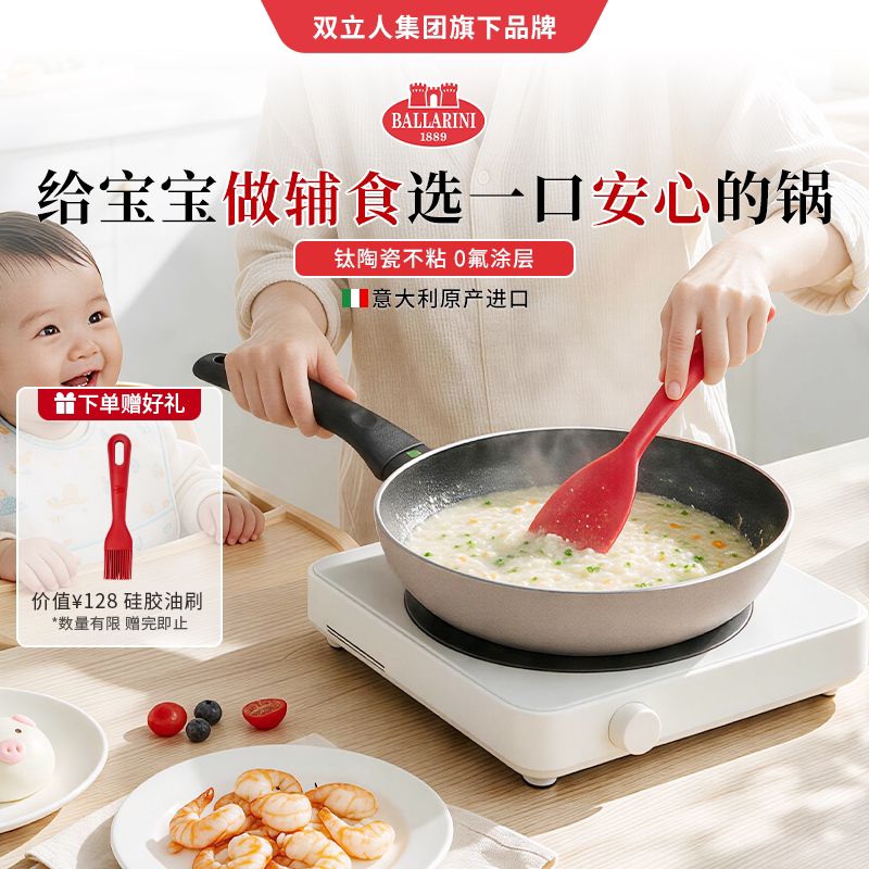 ballarini巴拉利尼钛陶瓷不粘锅平底锅煎蛋锅宝宝辅食锅炒锅家用