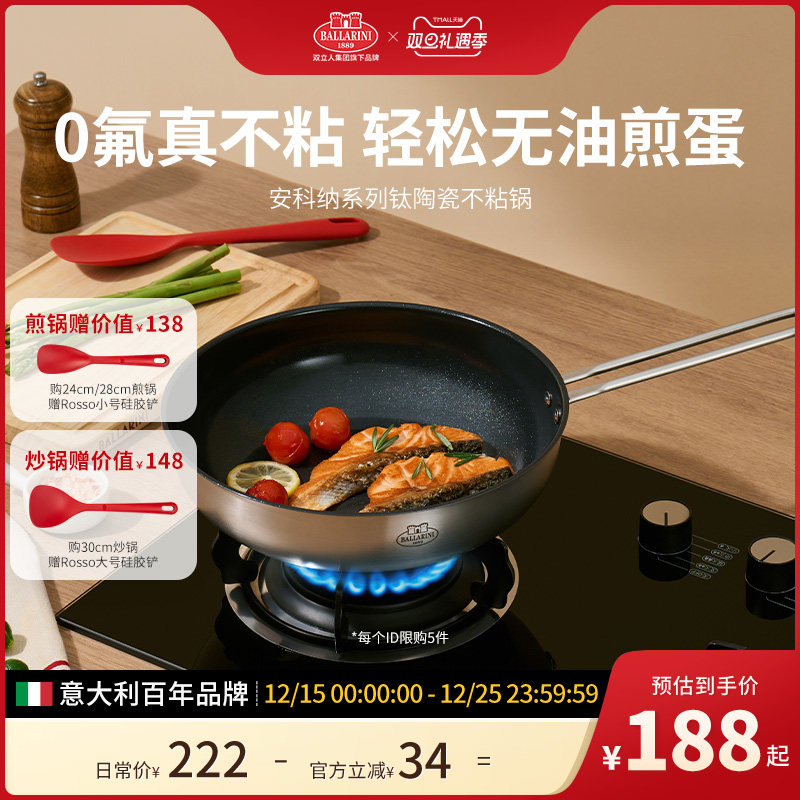 巴拉利尼不粘锅煎炒锅0氟钛陶瓷