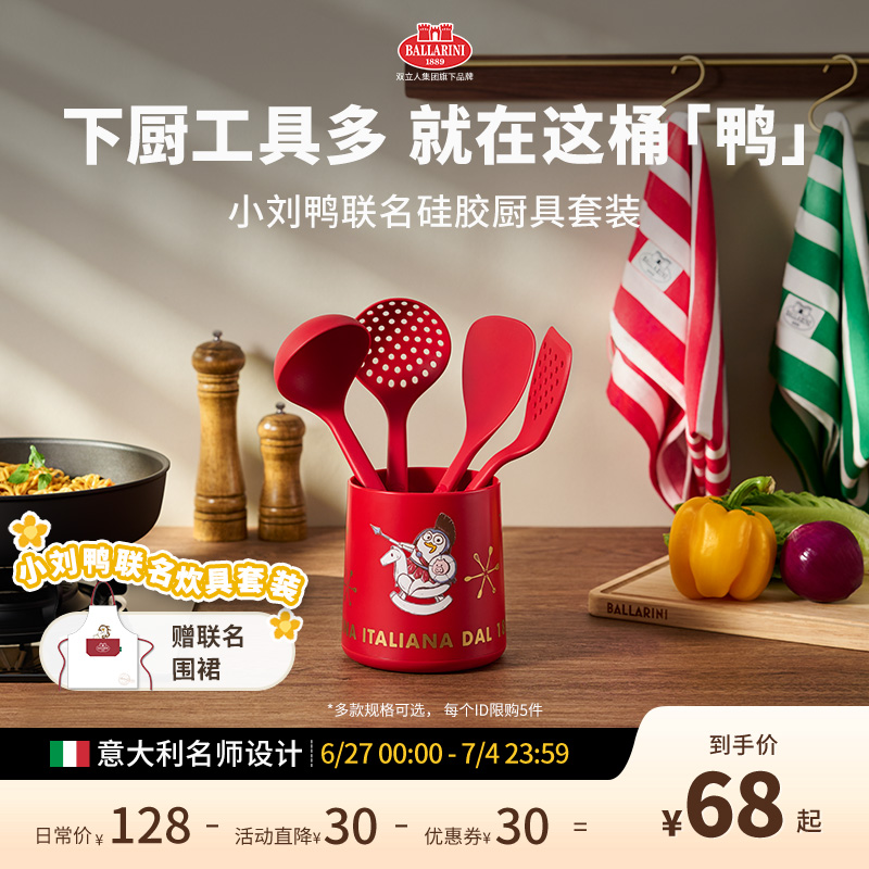 巴拉利尼不粘鍋家用廚房硅膠鏟子