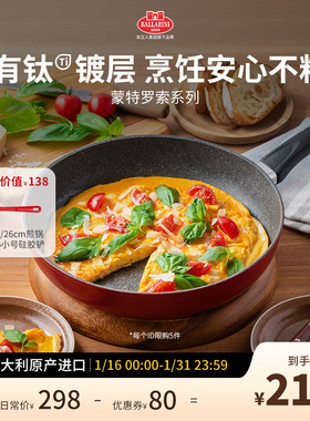 意大利进口Ballarini巴拉利尼有钛小红锅不粘锅平底