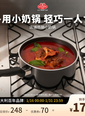 意大利ballarini巴拉利尼小奶锅不锈钢宝宝辅食汤锅