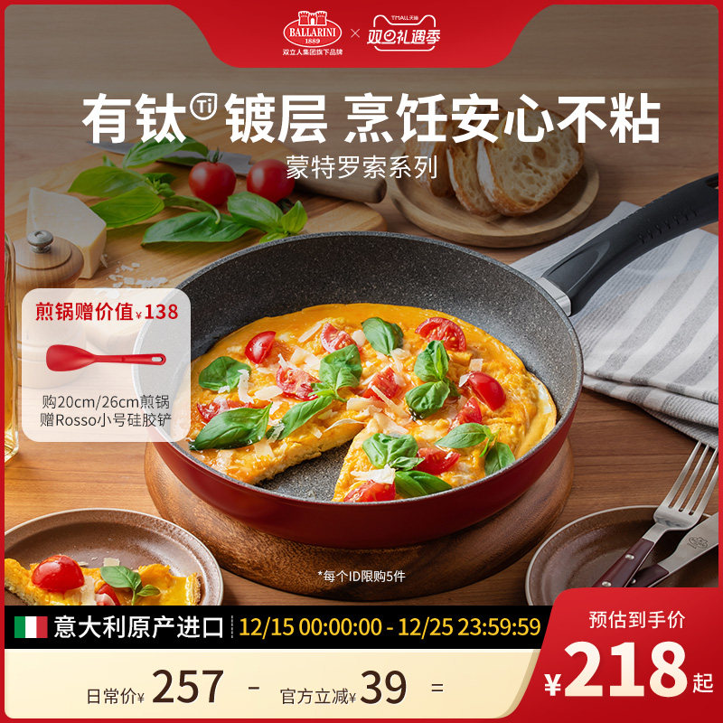 意大利进口Ballarini巴拉利尼有钛小红锅不粘锅平底