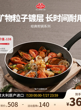 意大利Ballarini巴拉利尼平底不沾锅煎炒锅麦饭石色