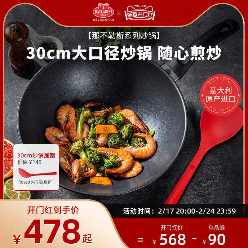 Ballarini巴拉利尼意大利进口不粘锅平底煎炒锅炒菜家用30cm
