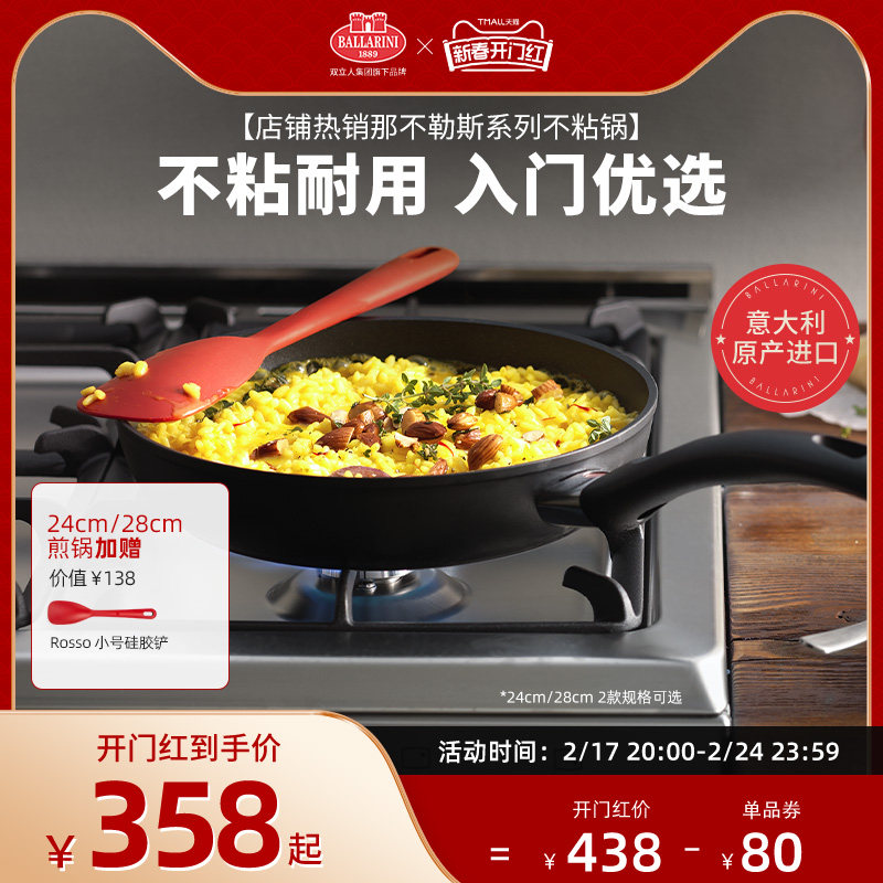 意大利巴拉利尼Ballarini不粘煎锅那不勒斯系列深煎锅24cm/28cm
